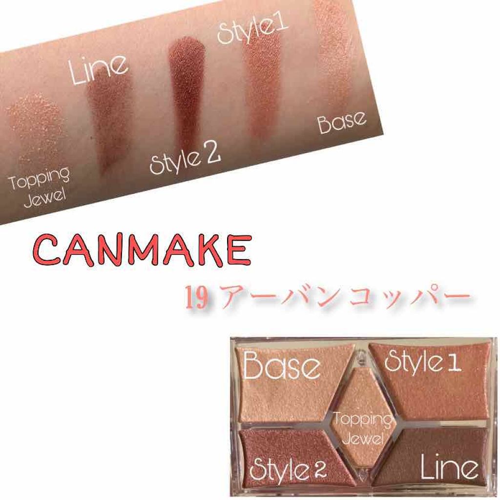 【旧品】パーフェクトスタイリストアイズ/キャンメイク/アイシャドウパレットを使ったクチコミ(1枚目)