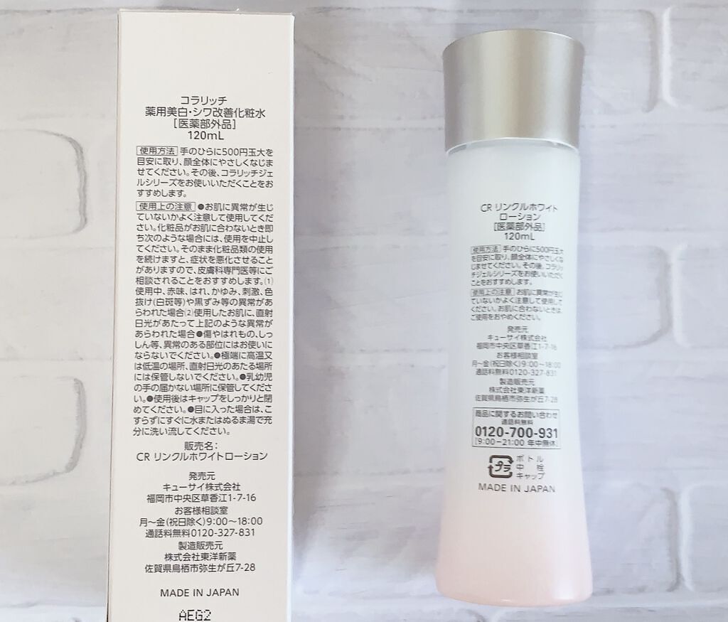 コラリッチ リンクルホワイトローションのクチコミ「とろり濃密💓シワ改善＆シミ予防を一度に叶えるスキンケア🌈

〜商品の特徴〜

☆シワ改善とシミ.....」（2枚目）