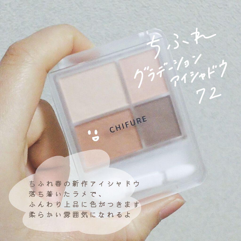 グラデーション アイシャドウ/ちふれ/アイシャドウパレットを使ったクチコミ（3枚目）