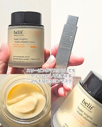 スーパーナイツ ビタミンマスク/belif/フェイスクリームを使ったクチコミ(2枚目)