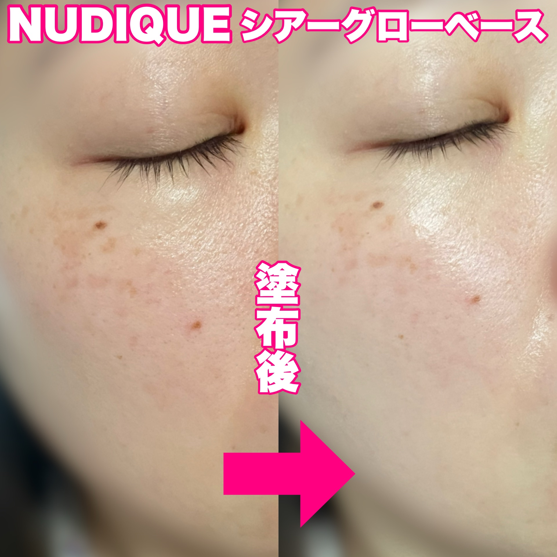 シアーグローベース/NUDIQUE/化粧下地を使ったクチコミ（3枚目）