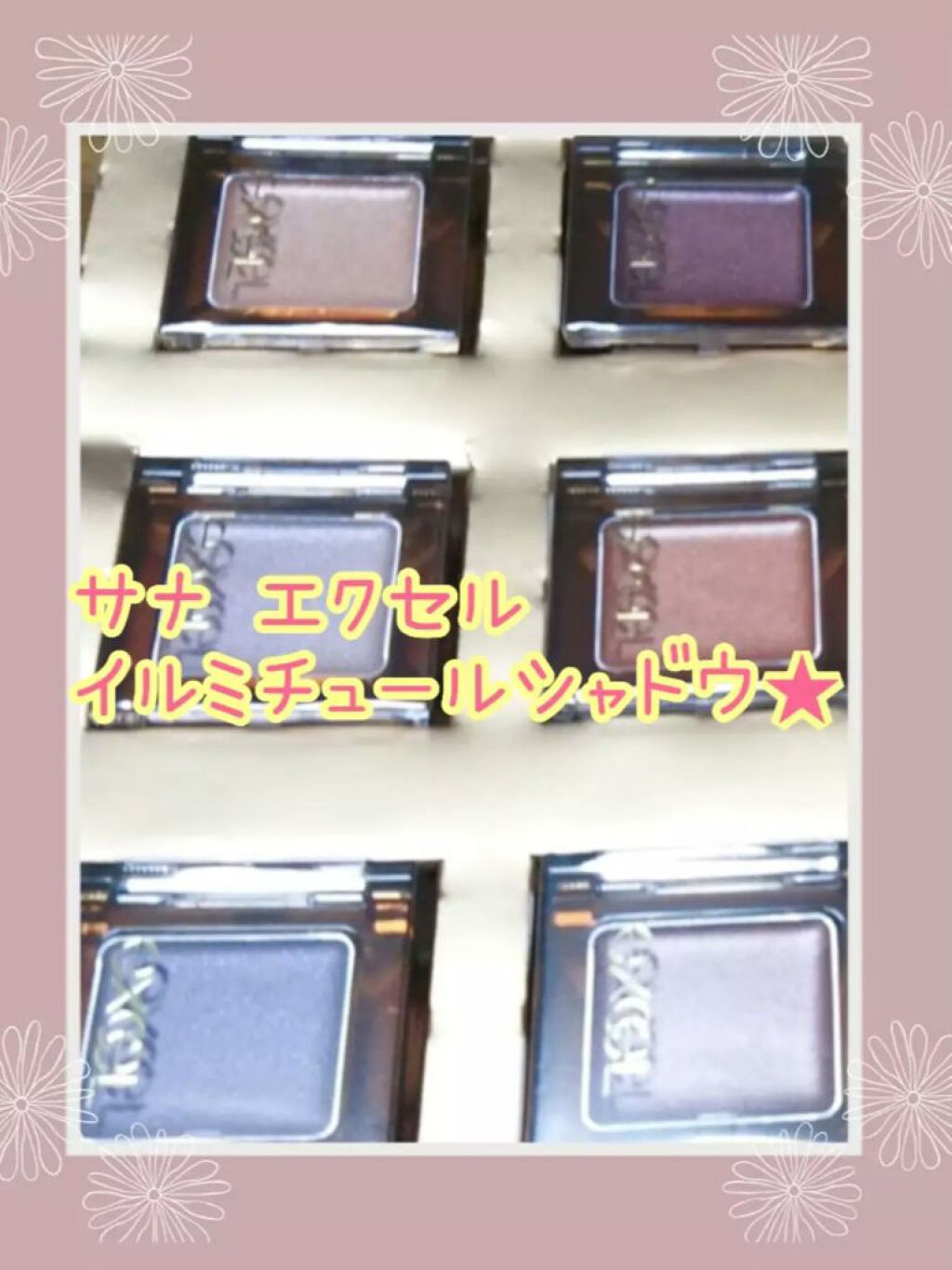 イルミクチュールシャドウ/excel/ジェル・クリームアイシャドウを使ったクチコミ（1枚目）