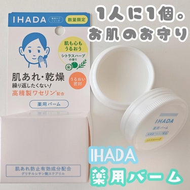 イハダ 薬用バーム【医薬部外品】 20g シトラスハーブの香り(限定)/IHADA/フェイスバームを使ったクチコミ（1枚目）