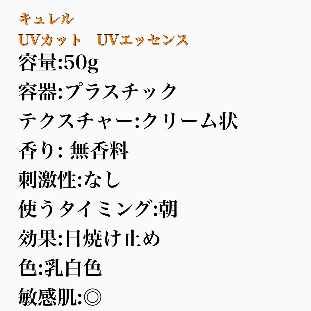 UVカット デイバリアUVローション/キュレル/日焼け止め・UVケアを使ったクチコミ(4枚目)