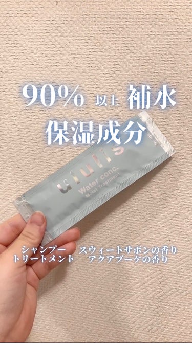 ululis ウォーターコンク モイストシャンプー/ヘアトリートメントのクチコミ「髪の水分量を増やしたい人必見！
ululis[ウォーターコンク モイストシャンプー/ヘアトリー.....」（3枚目）