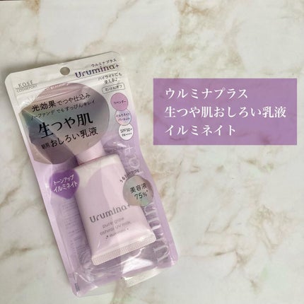生つや肌おしろい乳液 イルミネイト/ウルミナプラス/乳液を使ったクチコミ(2枚目)