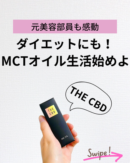 THE CBD Oil C8 MCT 10ml 15%(1500mg)/THE CBD/その他を使ったクチコミ(1枚目)