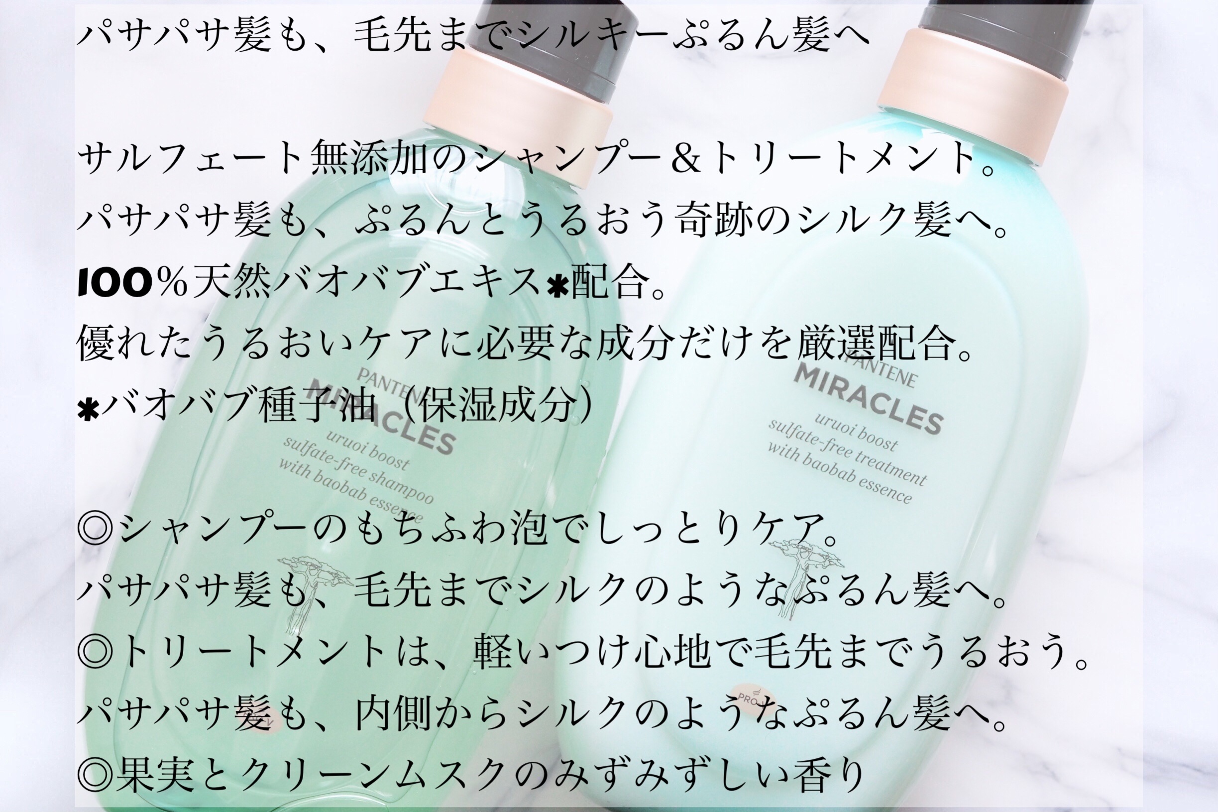 ミラクルズ うるおいブースト シャンプー/トリートメント/パンテーン/市販シャンプーを使ったクチコミ（2枚目）