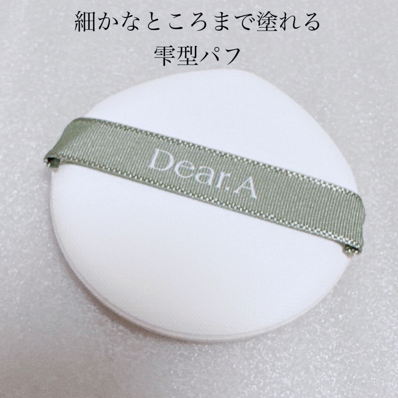 スリムフィットエバーグロウクッション/Dear.A/クッションファンデーションを使ったクチコミ（3枚目）