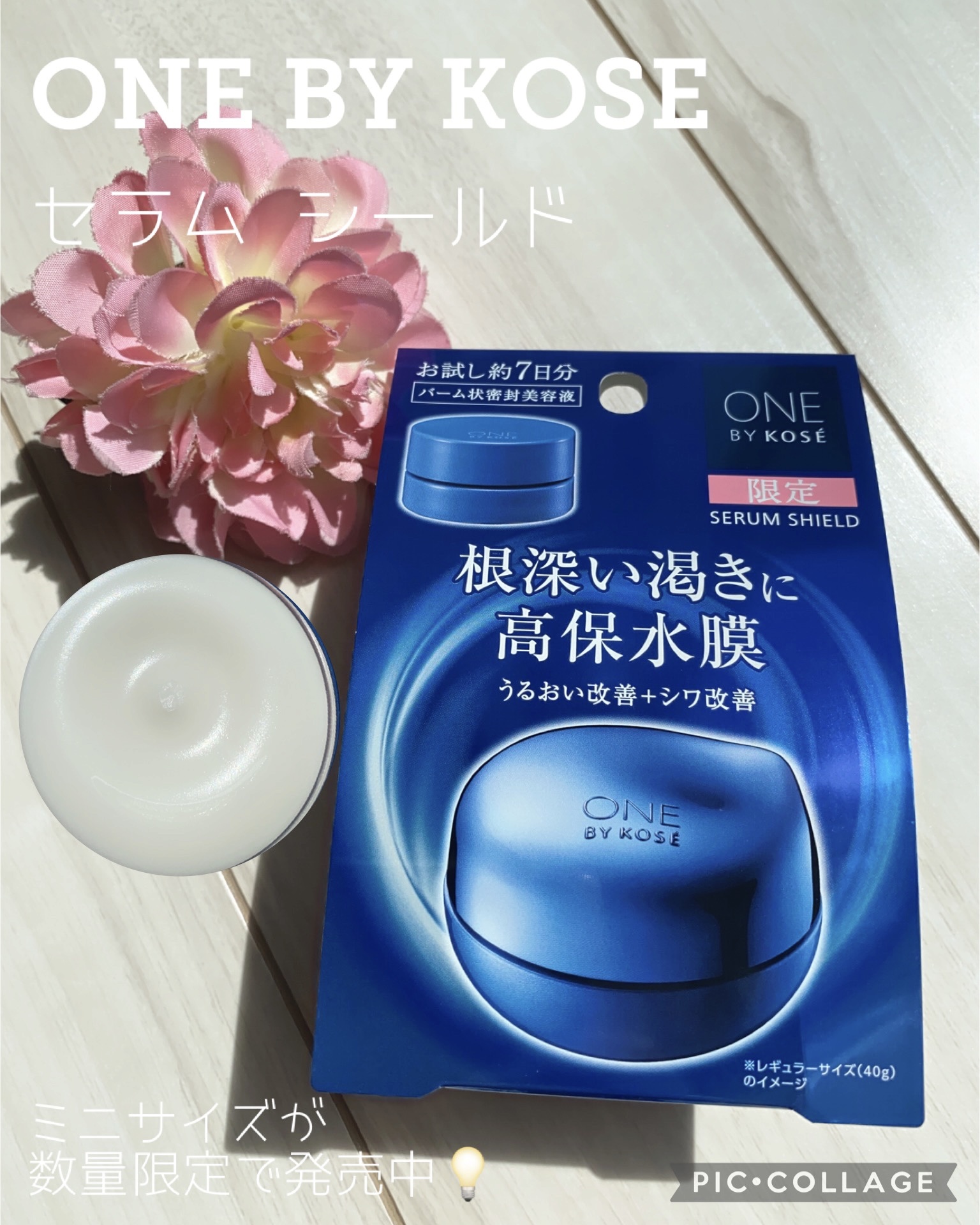 セラム シールド/ONE BY KOSE/フェイスバームを使ったクチコミ（1枚目）