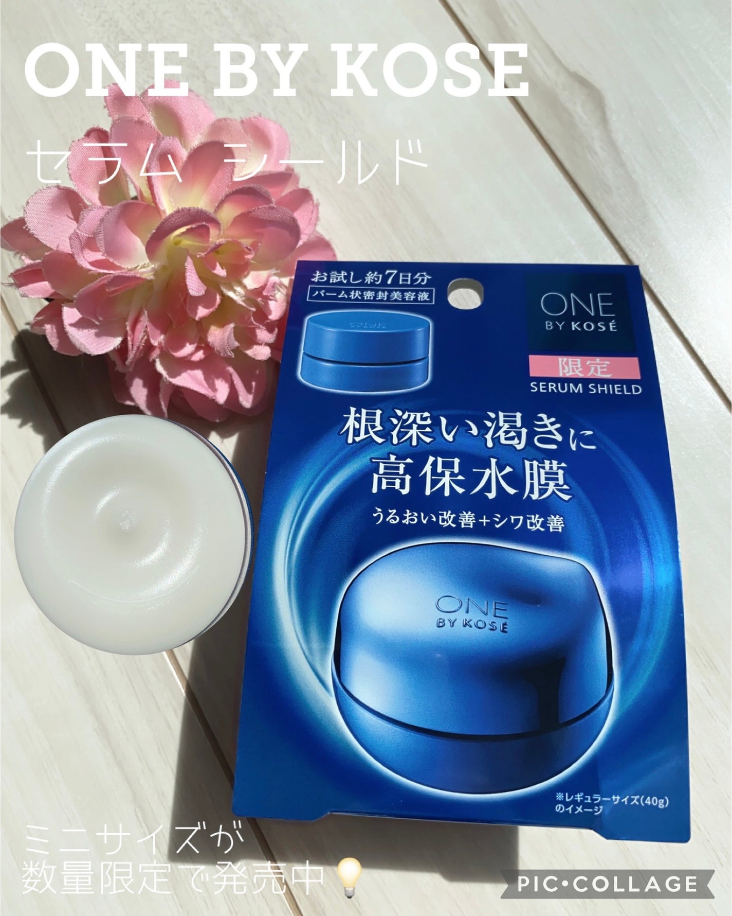 セラム シールド/ONE BY KOSE/フェイスバームを使ったクチコミ(1枚目)