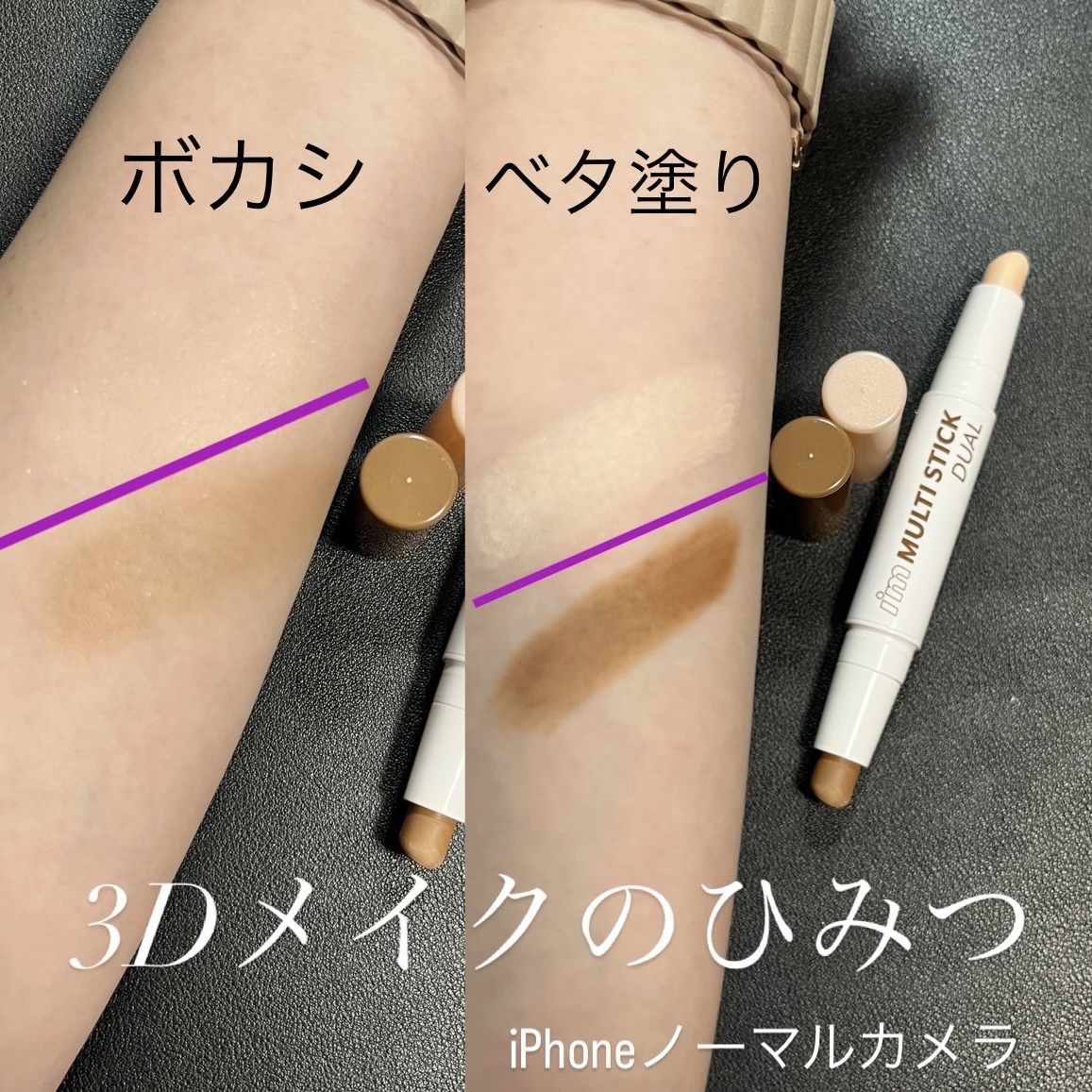アイムマルチスティック デュアル MD01 デュアルフェースカラー/i’m meme/シェーディングを使ったクチコミ（2枚目）