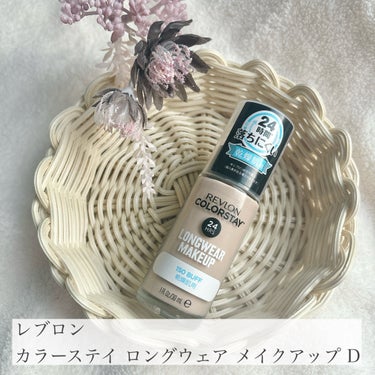 #PR #REVLON
レブロンのうるツヤファンデを使ってみました💕
*
レブロン　カラーステイ ロングウェア メイクアップ D 2,200円（税込）
SPF20　PA++ カラー▶︎6色＋限定色(13