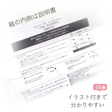 アイ リンクルセラム/アテニア/アイケア・アイクリームを使ったクチコミ(3枚目)