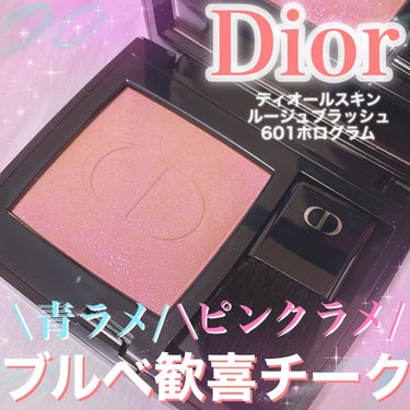 【旧】ディオールスキン ルージュ ブラッシュ/Dior/パウダーチークを使ったクチコミ（1枚目）