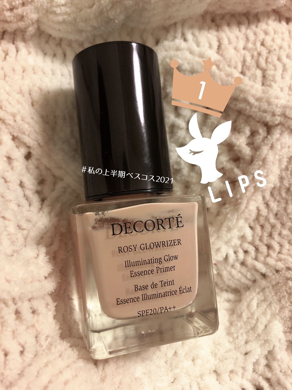 ロージー グロウライザー/DECORTÉ/化粧下地を使ったクチコミ（1枚目）