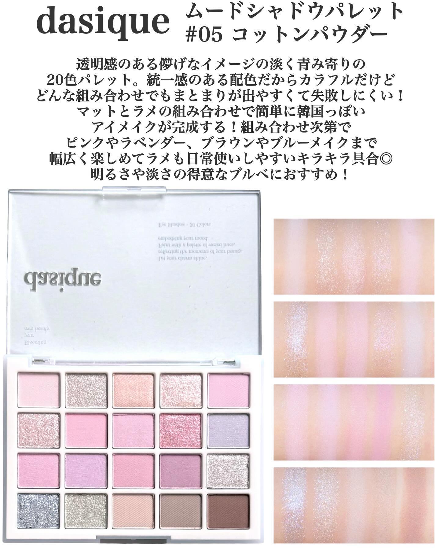 ムードシャドウパレット 05 コットンパウダー/dasique/アイシャドウパレットを使ったクチコミ（2枚目）