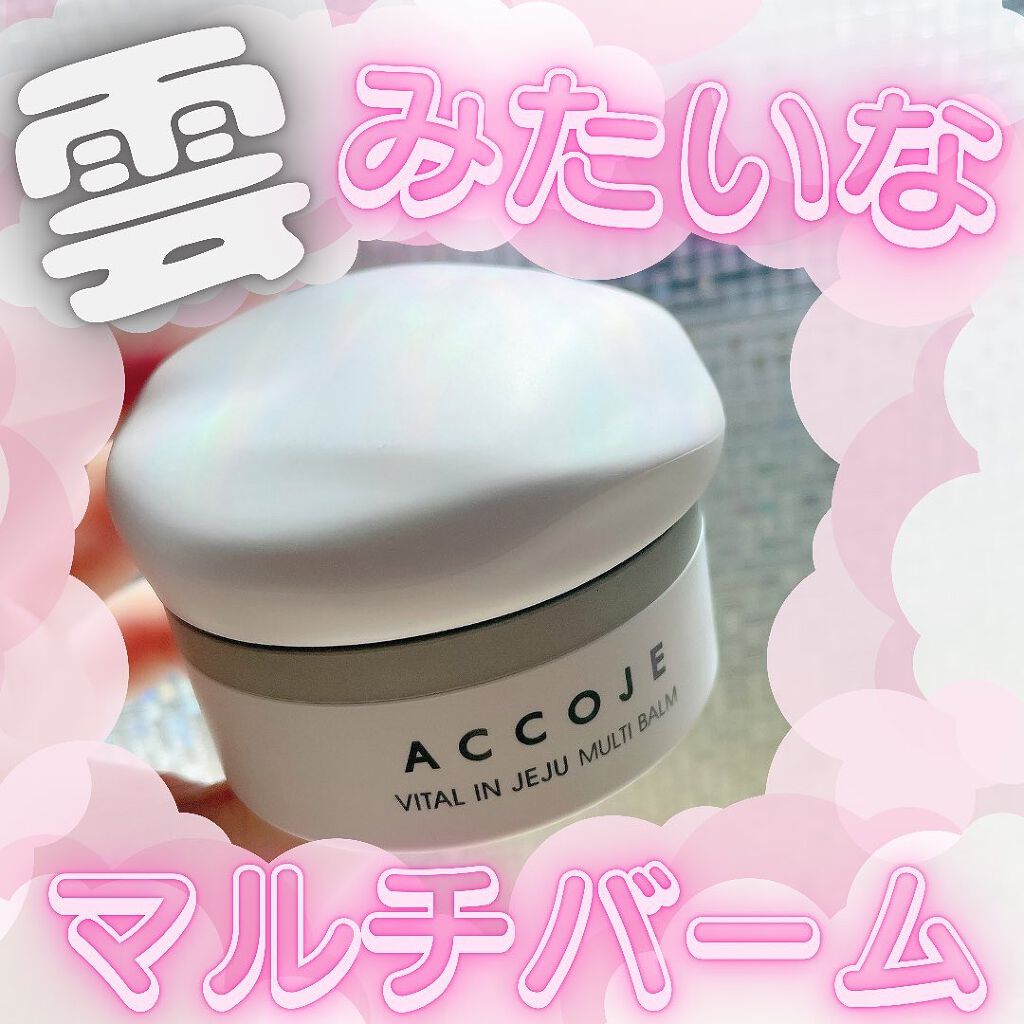 バイタル イン チェジュ マルチバーム/ACCOJE/フェイスバームを使ったクチコミ（1枚目）