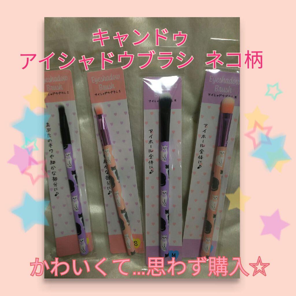 アイシャドウブラシM ねこ柄/キャンドゥ/メイクブラシを使ったクチコミ(1枚目)