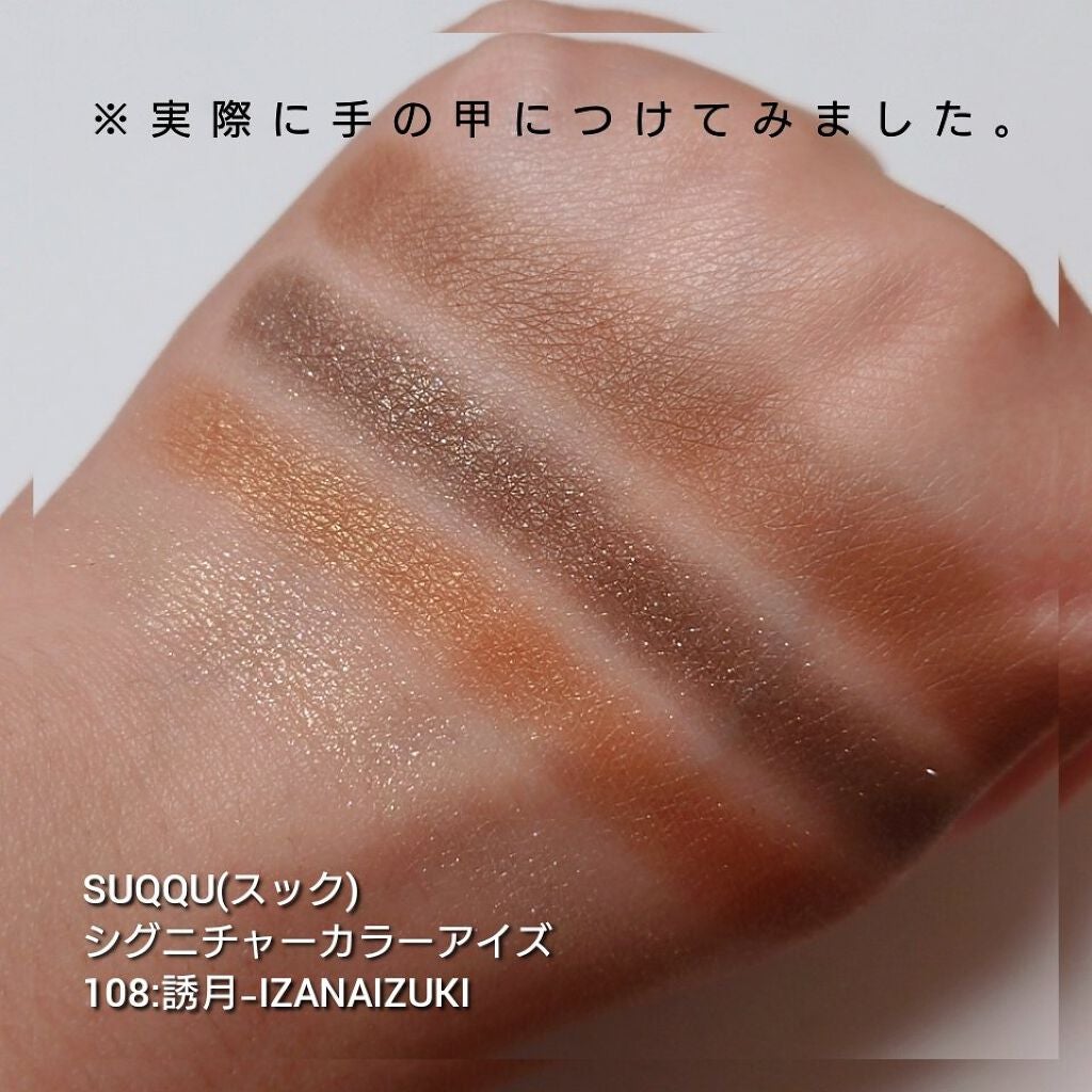シグニチャー カラー アイズ/SUQQU/アイシャドウパレットを使ったクチコミ(3枚目)