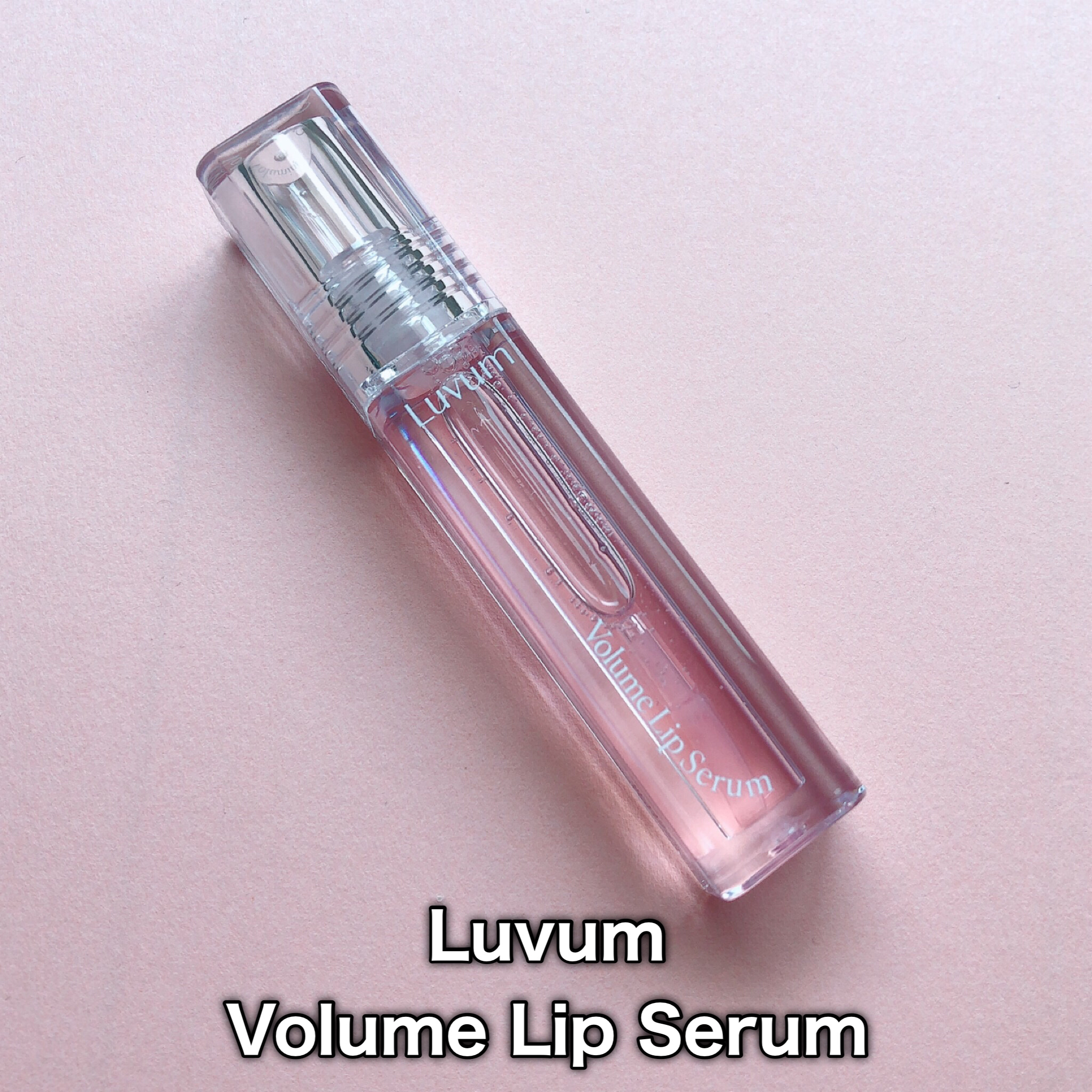 ラビューム ボリュームリップセラム/Luvum/リップグロスを使ったクチコミ（2枚目）