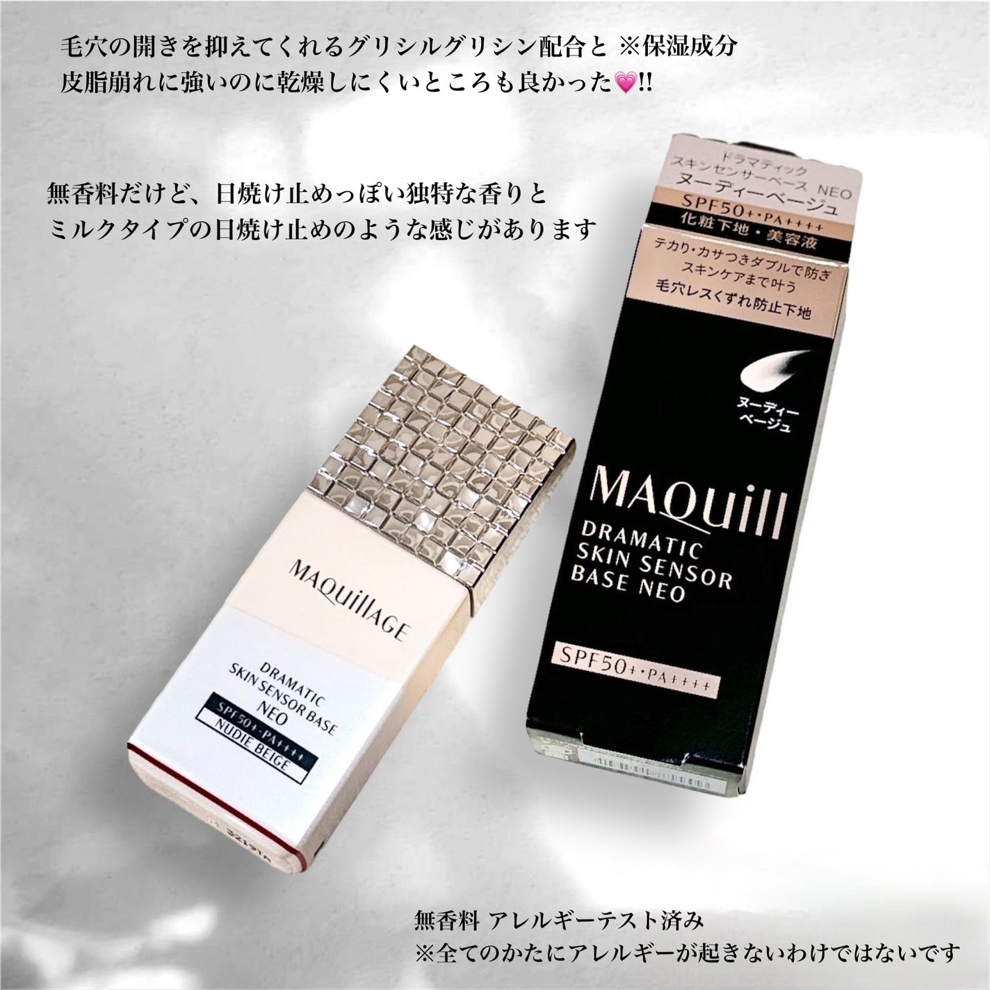 ドラマティックスキンセンサーベース NEO/マキアージュ/化粧下地を使ったクチコミ(3枚目)