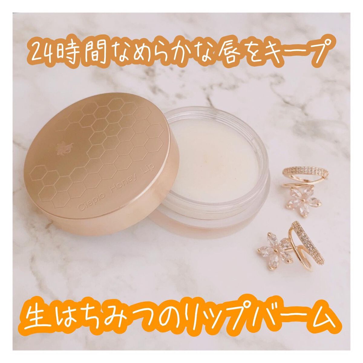 シェプロハニーリップ/Ciepło/リップバームを使ったクチコミ（1枚目）