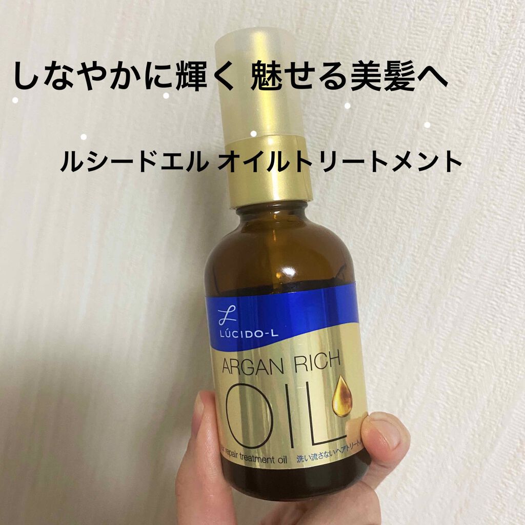 オイルトリートメント #EXヘアリペアオイル/ルシードエル/ヘアオイルを使ったクチコミ（1枚目）
