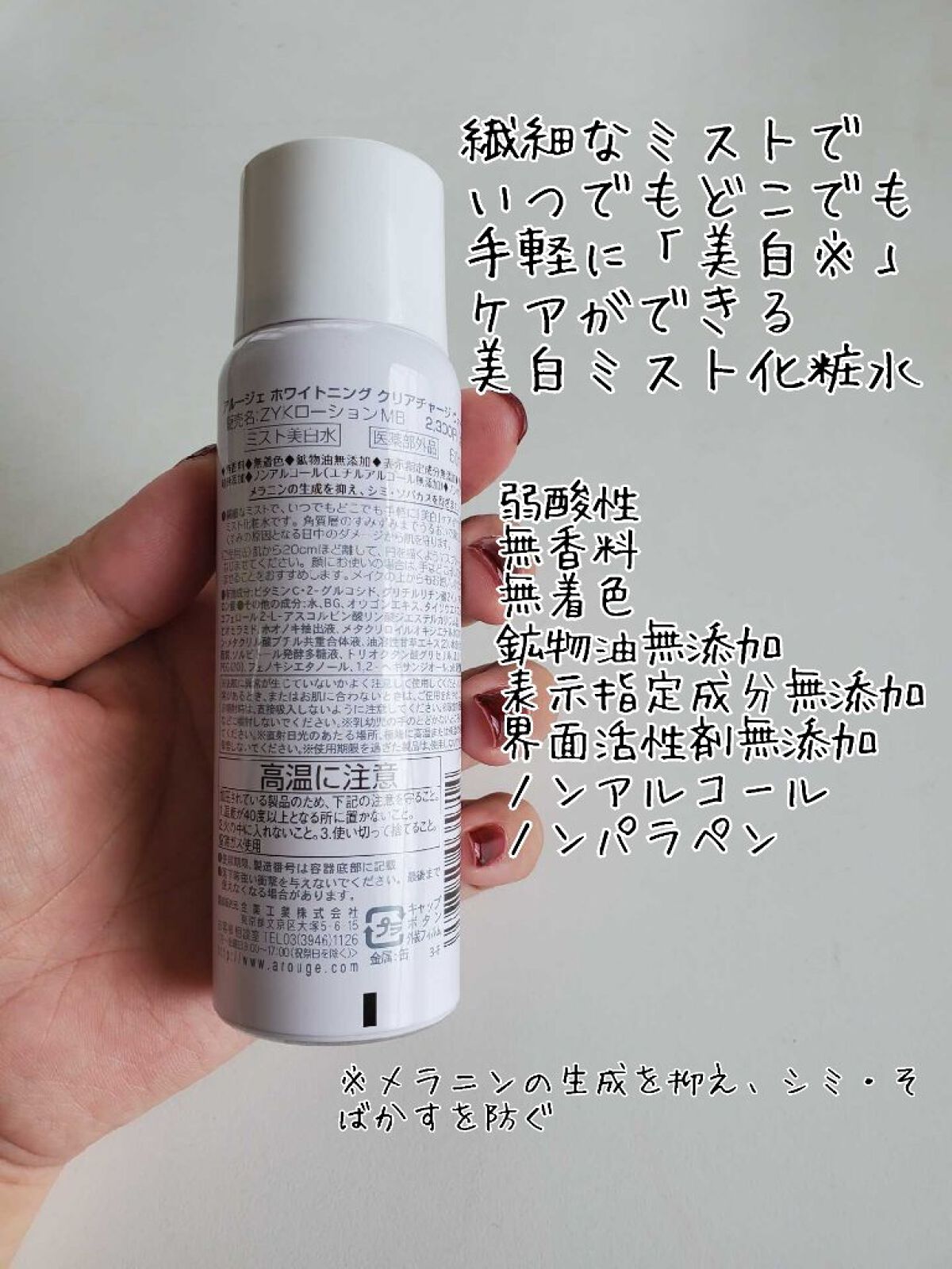 ホワイトニング クリアチャージ ウォーター/アルージェ/ミスト状化粧水を使ったクチコミ（2枚目）