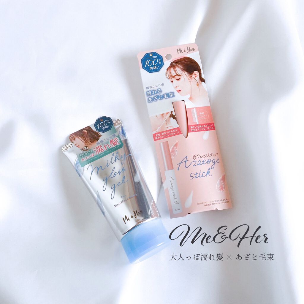 ミルキィグロスジェル/Me&Her/ヘアジェルを使ったクチコミ（1枚目）
