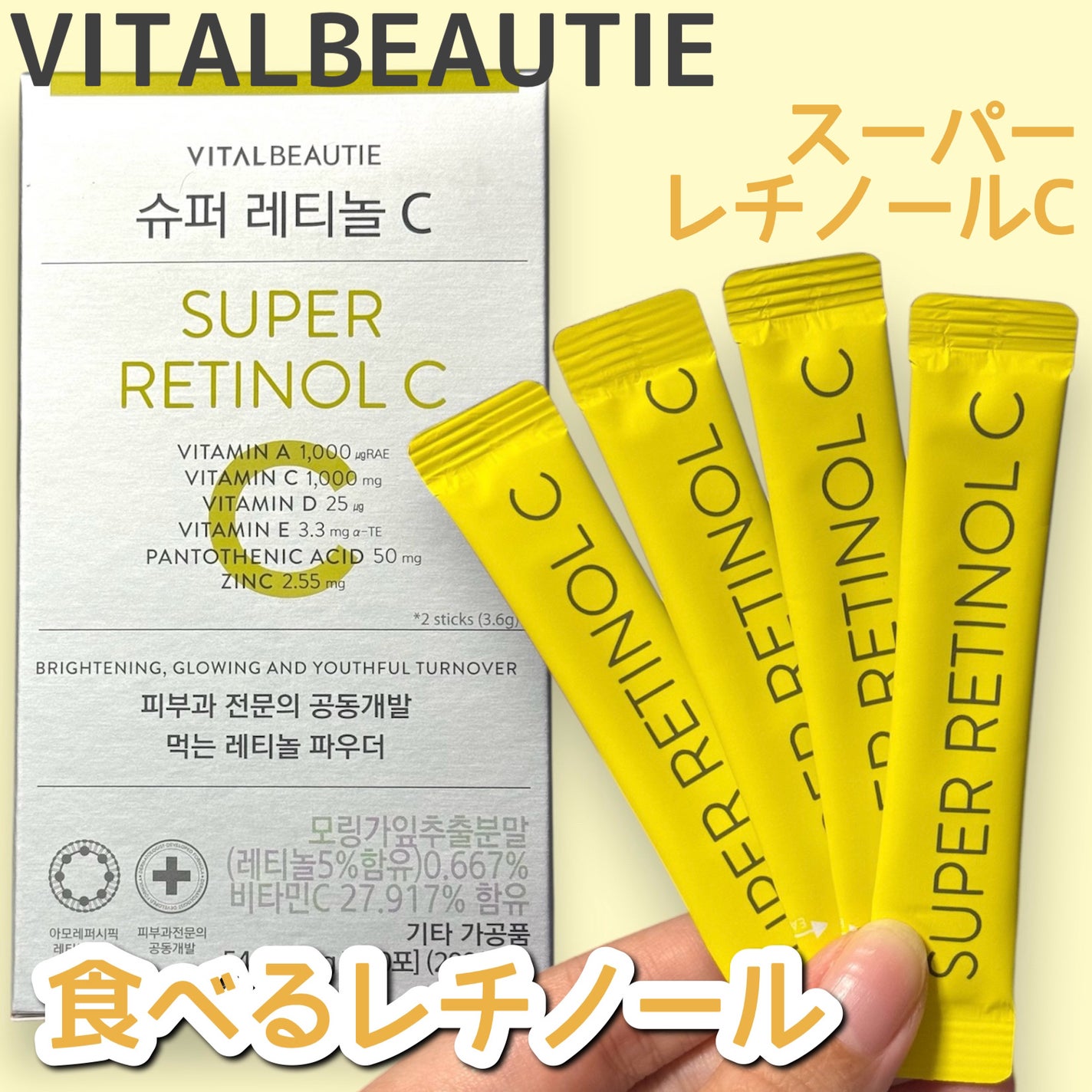 スーパーレチノールC/VITALBEAUTIE/美容サプリメントを使ったクチコミ(1枚目)