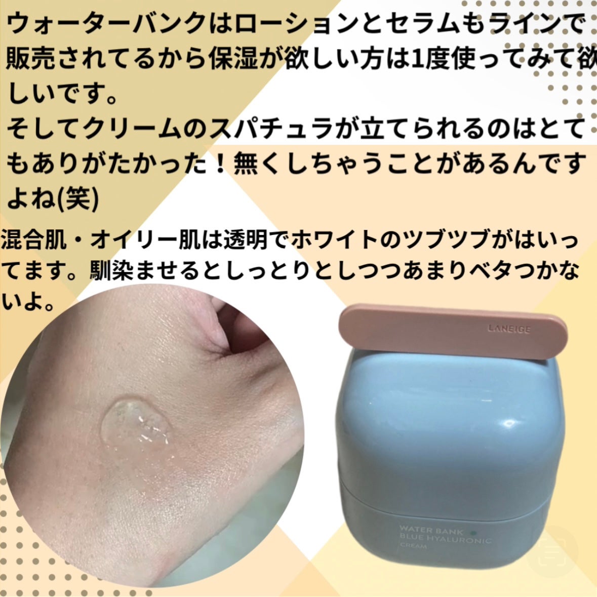 ウォーターバンク クリーム (乾燥肌用)/LANEIGE/フェイスクリームを使ったクチコミ(3枚目)