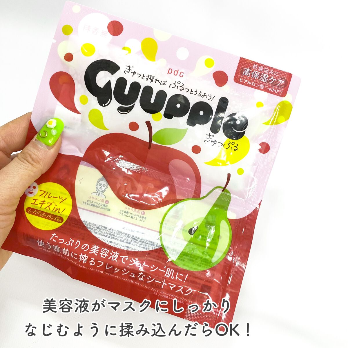 ぎゅっぷる エッセンスマスク A&L/pdc/シートマスク・パックを使ったクチコミ(4枚目)