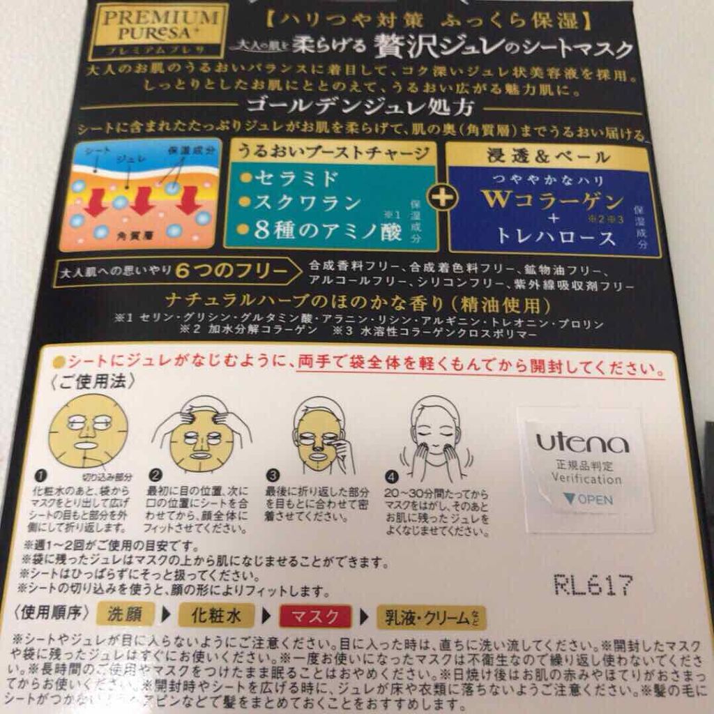 ゴールデンジュレマスク コラーゲン/プレミアムプレサ/シートマスク・パックを使ったクチコミ（2枚目）