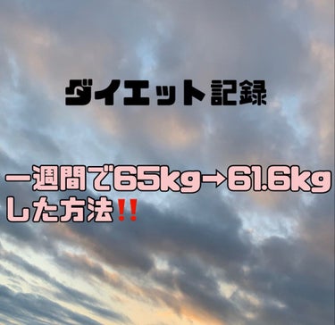 つぴ on LIPS 「こんにちは！今日から細々とダイエット記録していきたいと思います..」（1枚目）