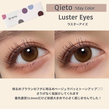 キエトワンデーカラー/Qieto/カラーコンタクトレンズを使ったクチコミ(3枚目)