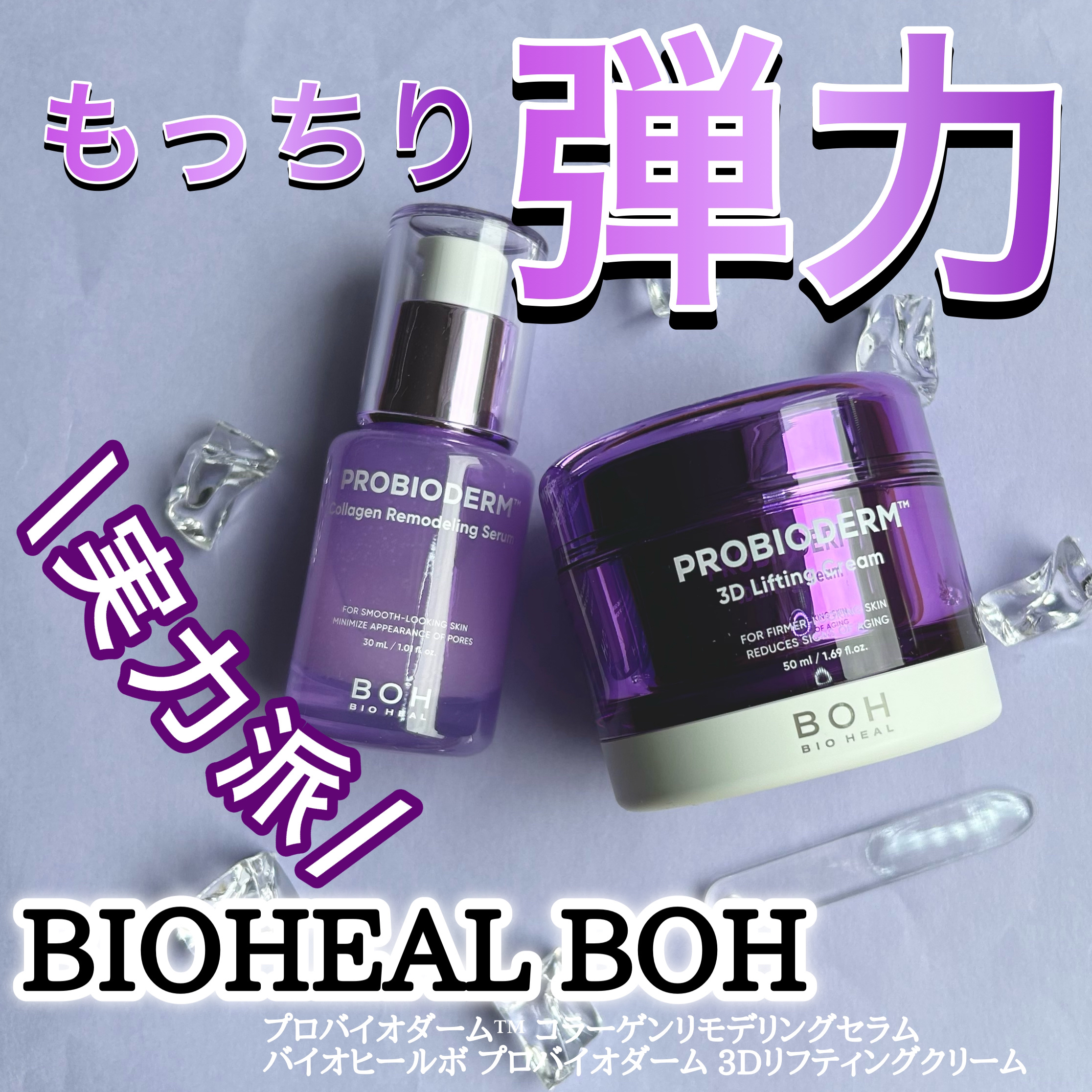 バイオヒールボ プロバイオダーム 3Dリフティングクリーム/BIOHEAL BOH/フェイスクリームを使ったクチコミ（1枚目）