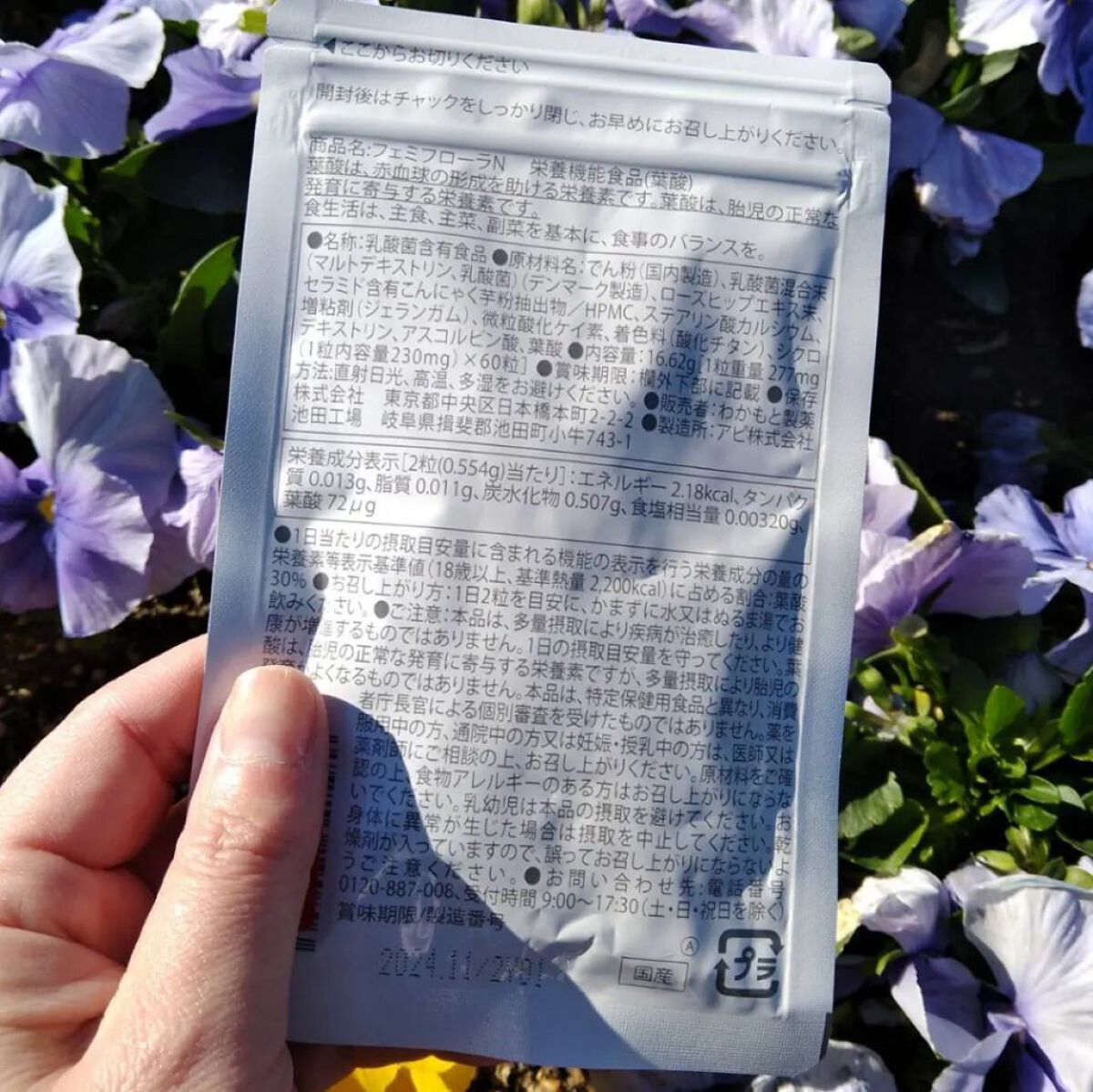 フェミフローラN/わかもと製薬/美容サプリメントを使ったクチコミ（2枚目）