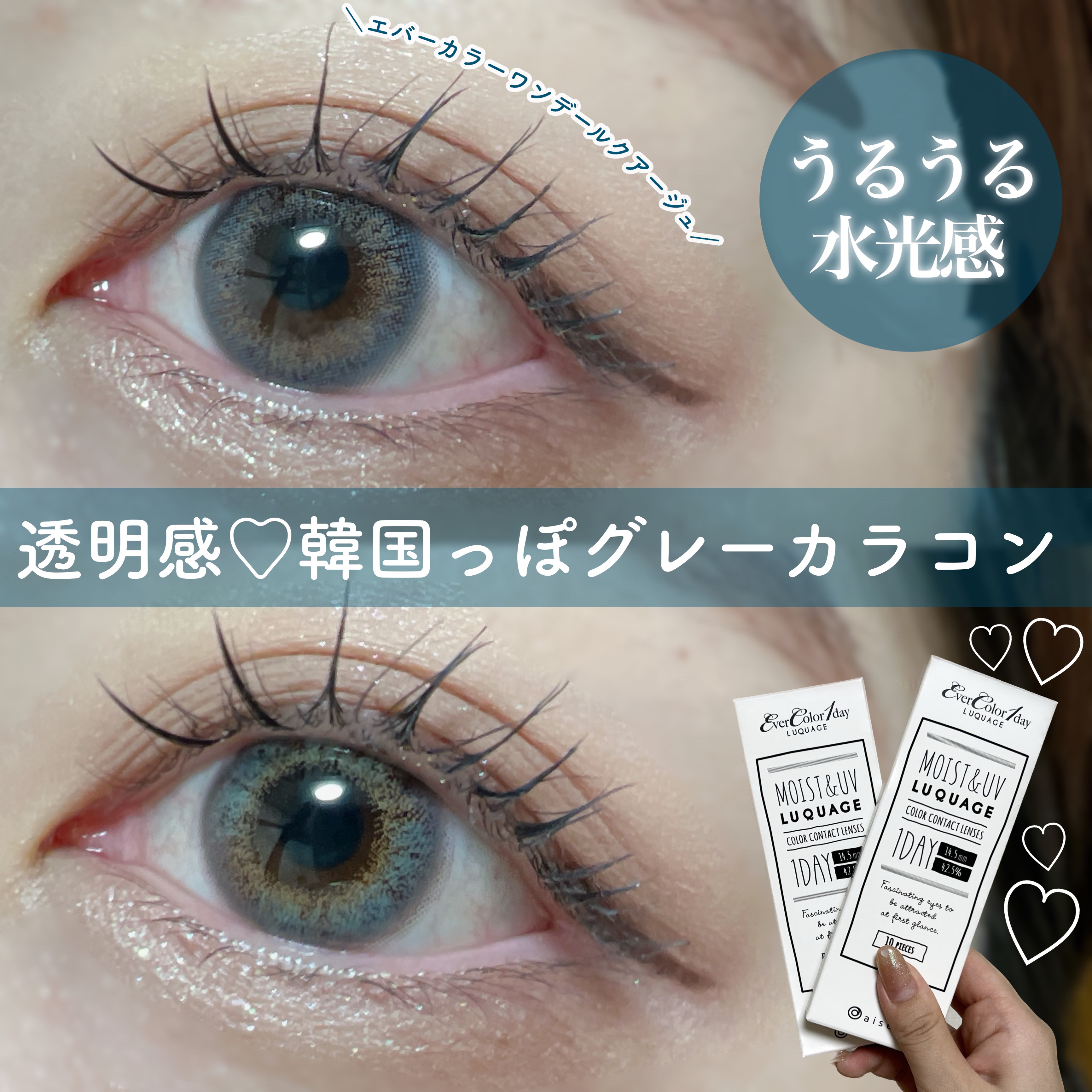 エバーカラーワンデー ルクアージュ ラグーンビュー/エバーカラー/ワンデー（１DAY）カラコンを使ったクチコミ（1枚目）