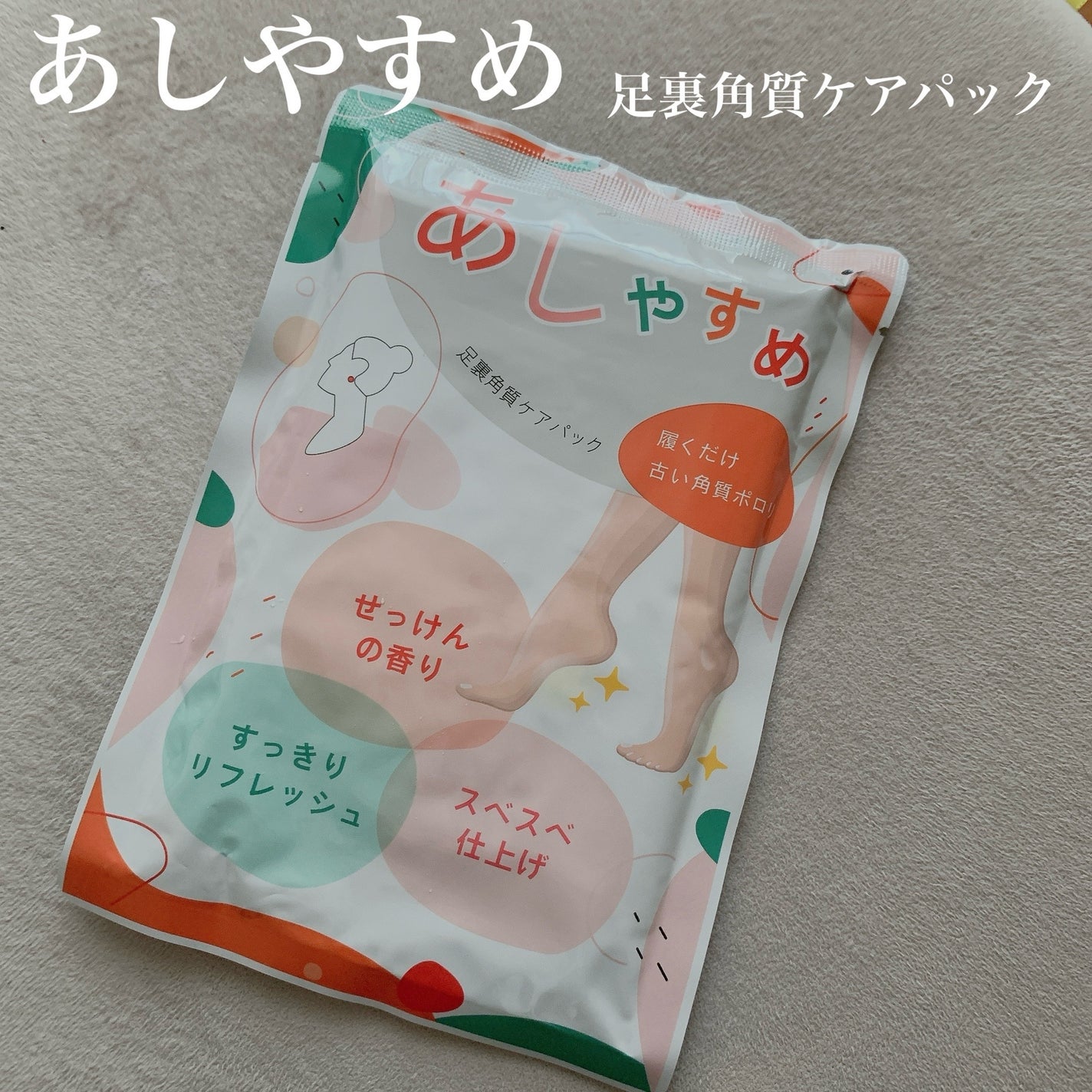 あしやすめ 足裏角質ケアパック/鎌倉ライフ/レッグ・フットケアを使ったクチコミ(1枚目)