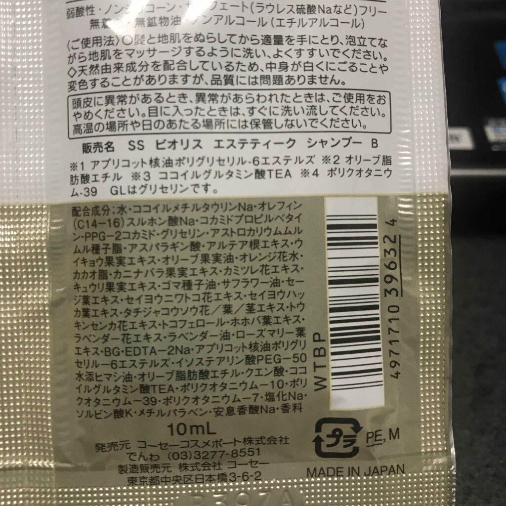 SSビオリス ボタニカル シャンプー/コンディショナー(エクストラダメージリペア)/SSビオリス/市販シャンプーを使ったクチコミ(2枚目)