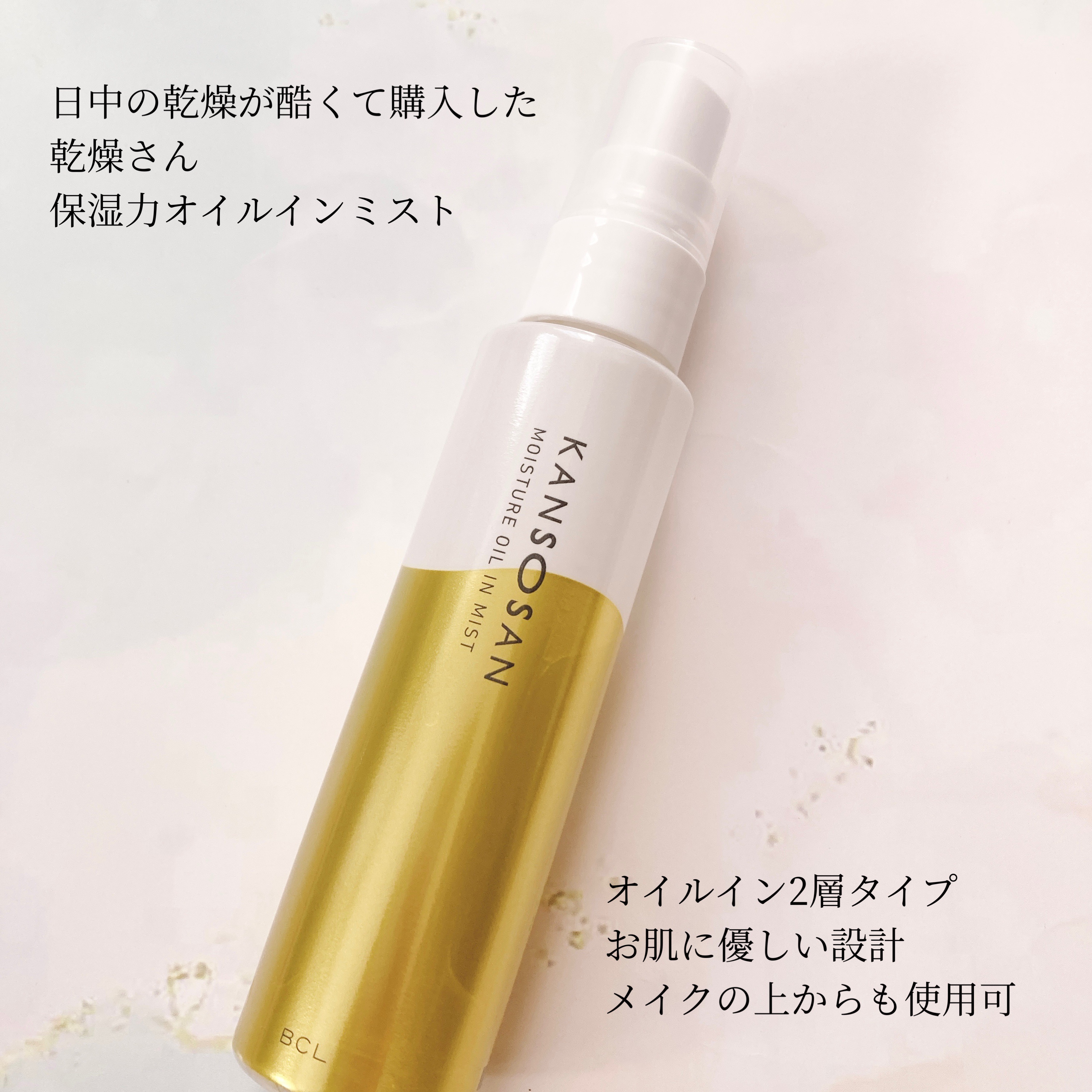 保湿力オイルインミスト/乾燥さん/ミスト状化粧水を使ったクチコミ（2枚目）