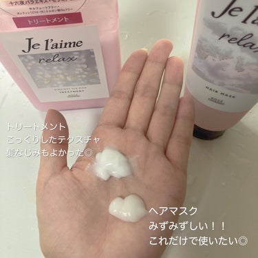 リラックス ミッドナイトリペア ヘアマスク/Je l'aime/洗い流すヘアトリートメントを使ったクチコミ（3枚目）