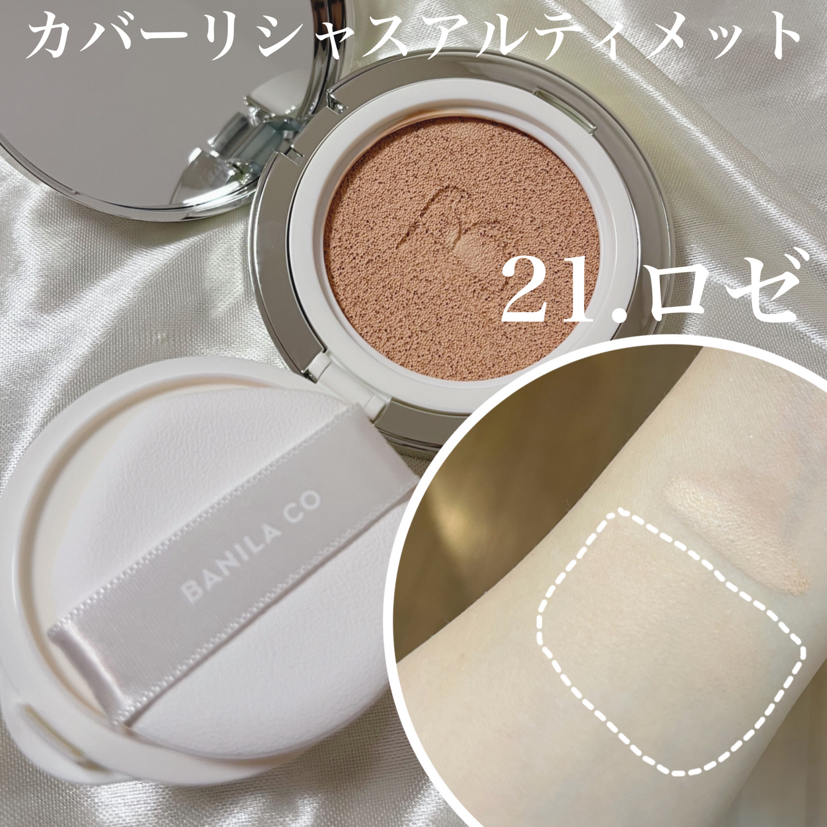 カバーリシャス アルティメット ホワイトクッション/BANILA CO/クッションファンデーションを使ったクチコミ（3枚目）