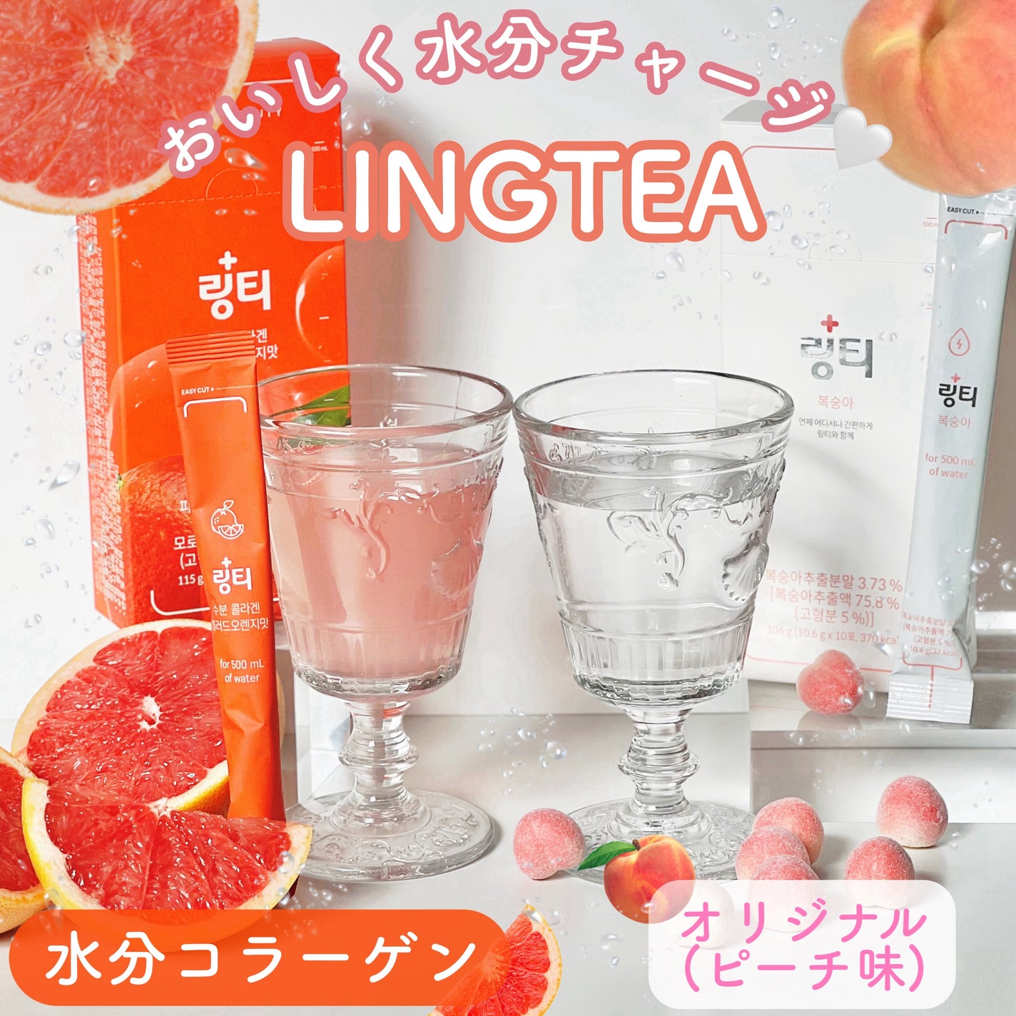 LINGTEA うるおい水分コラーゲン ブラッドオレンジ味/LINGTEA/美容サプリメントを使ったクチコミ(1枚目)