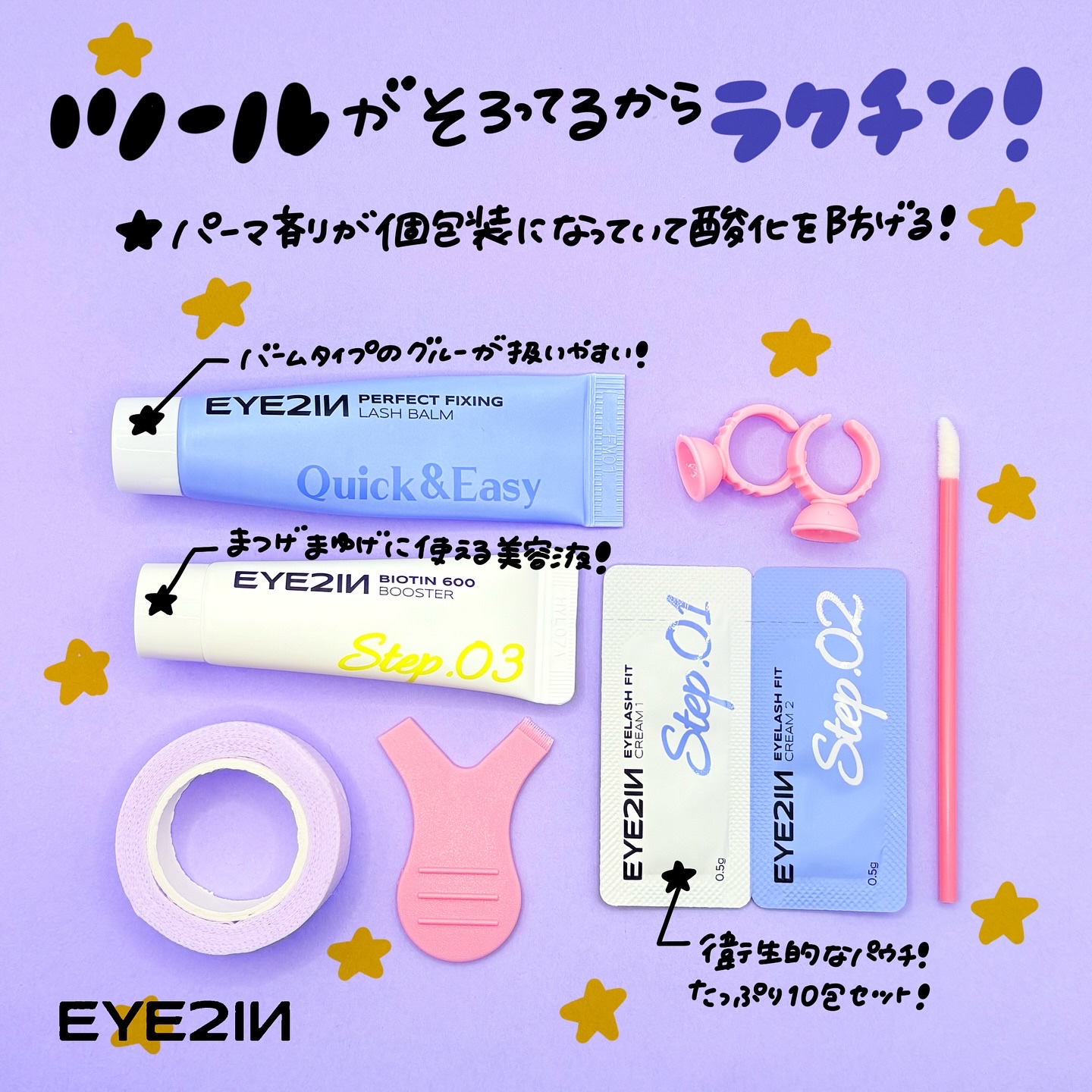 セルフまつ毛カール＆ケアオールインワンキット/EYE2IN/その他キットセットを使ったクチコミ（2枚目）