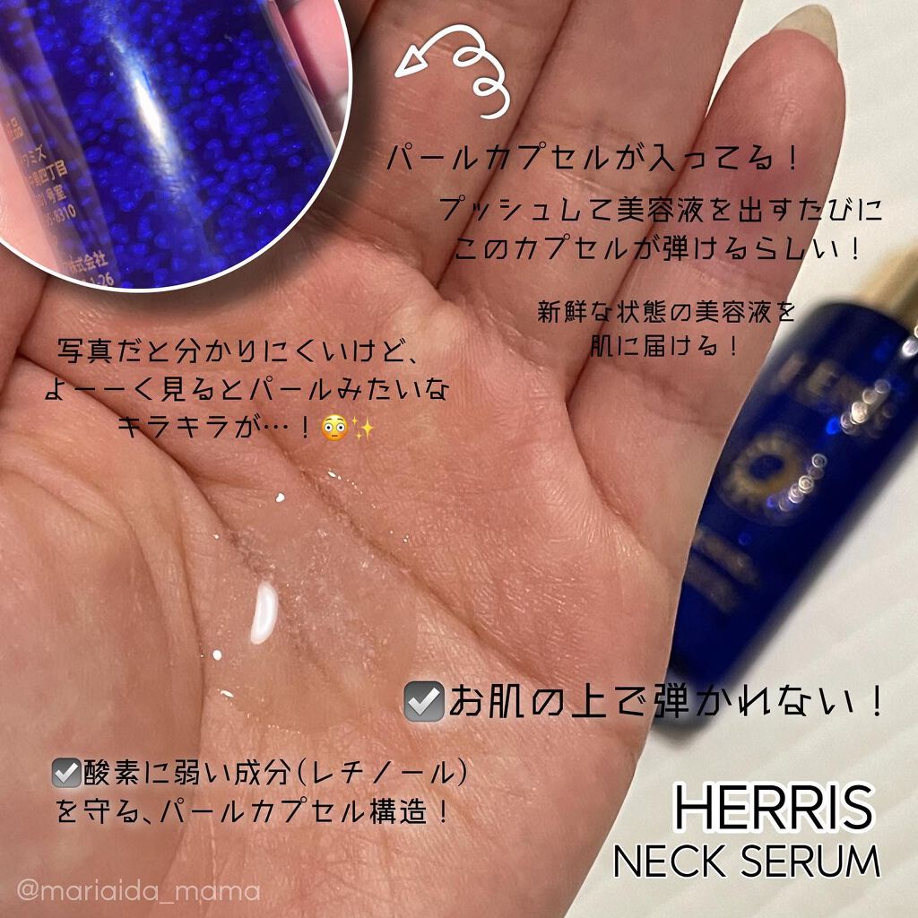 ネックセラム/ハーリス/美容液を使ったクチコミ(2枚目)