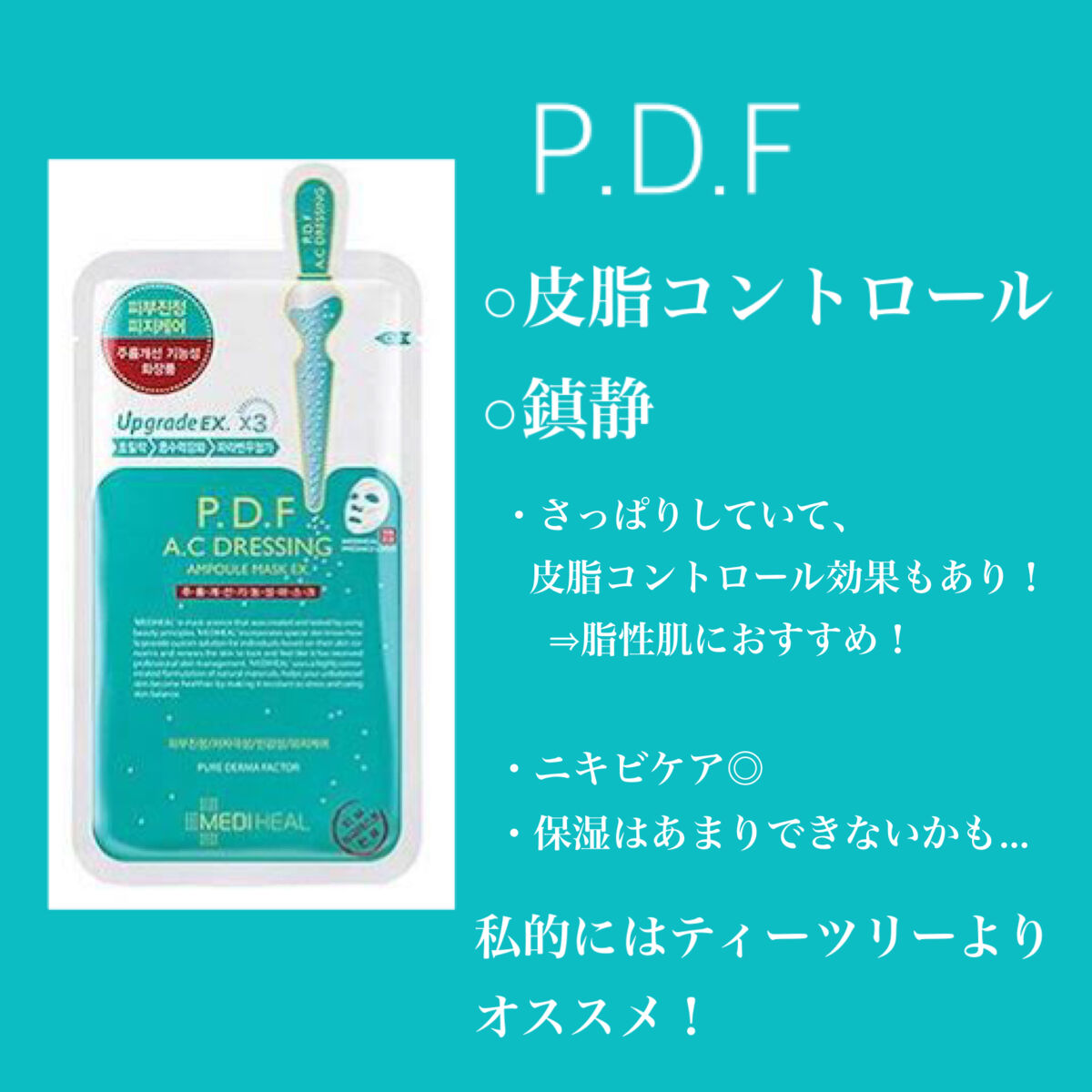 I.P.IライトマックスAPマスクEX/MEDIHEAL/シートマスク・パックを使ったクチコミ（2枚目）