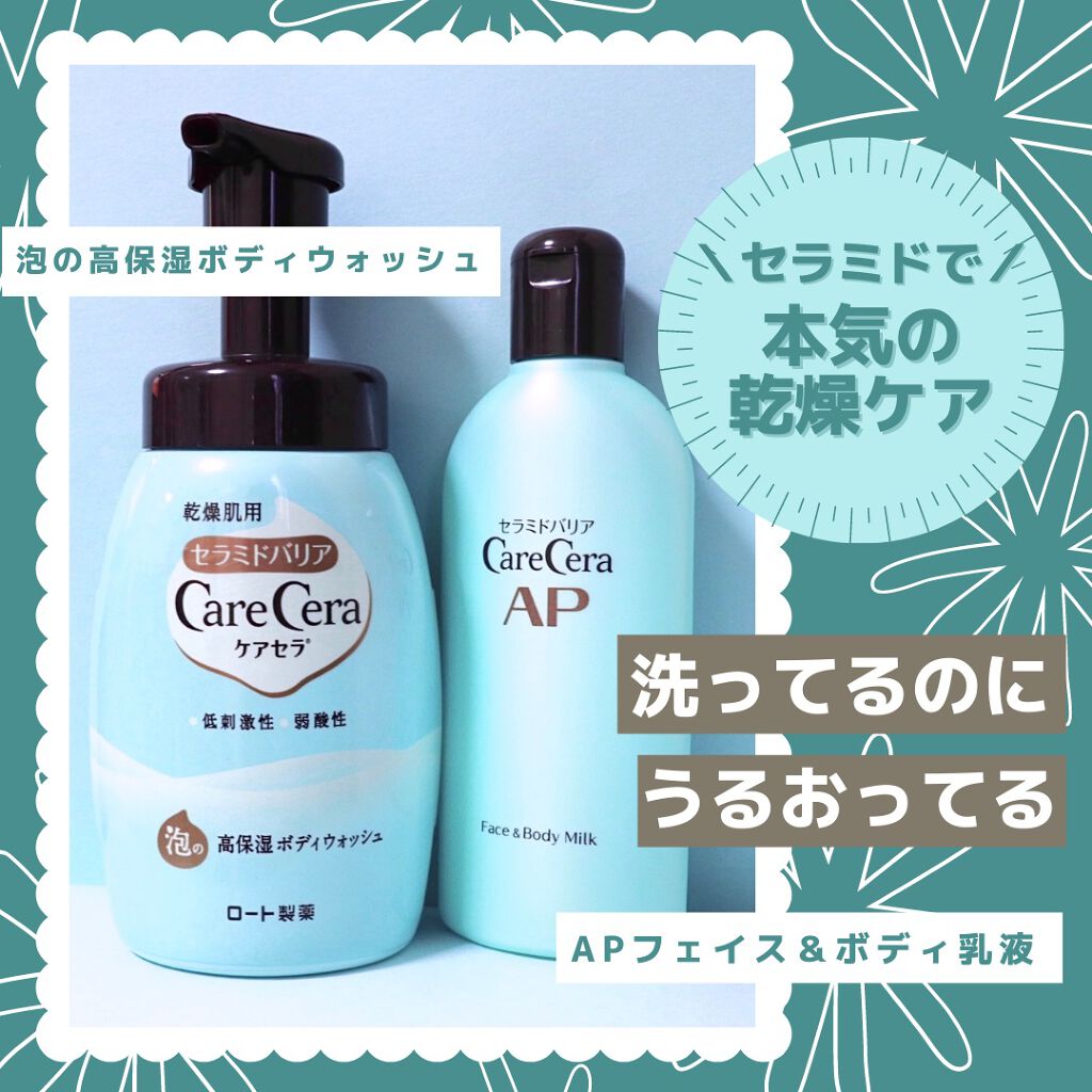 ケアセラ APフェイス＆ボディ乳液/ケアセラ/ボディミルクを使ったクチコミ（1枚目）