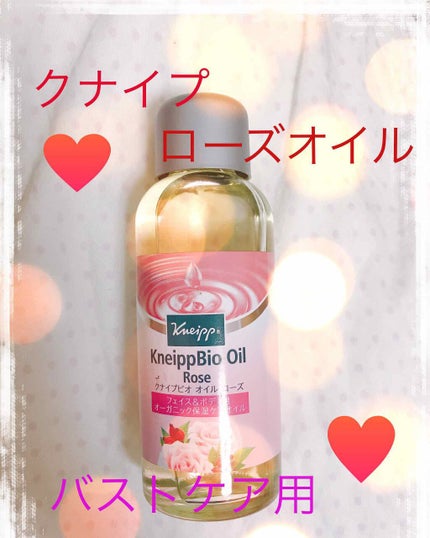 クナイプビオ オイル ローズ/クナイプ/ボディオイルを使ったクチコミ(1枚目)